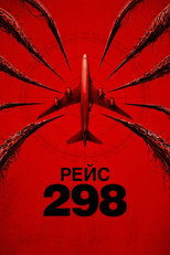 Рейс 298